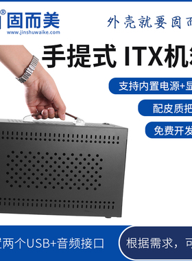 itx机箱高端迷你电脑外壳定制功放小型钣金主机固而美铁箱便携黑