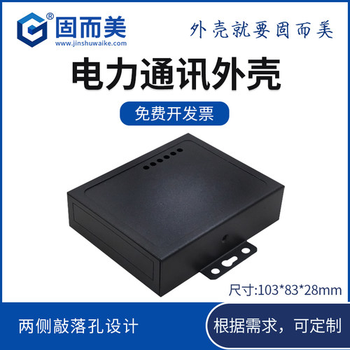 标品现货电力通讯联网模块外壳