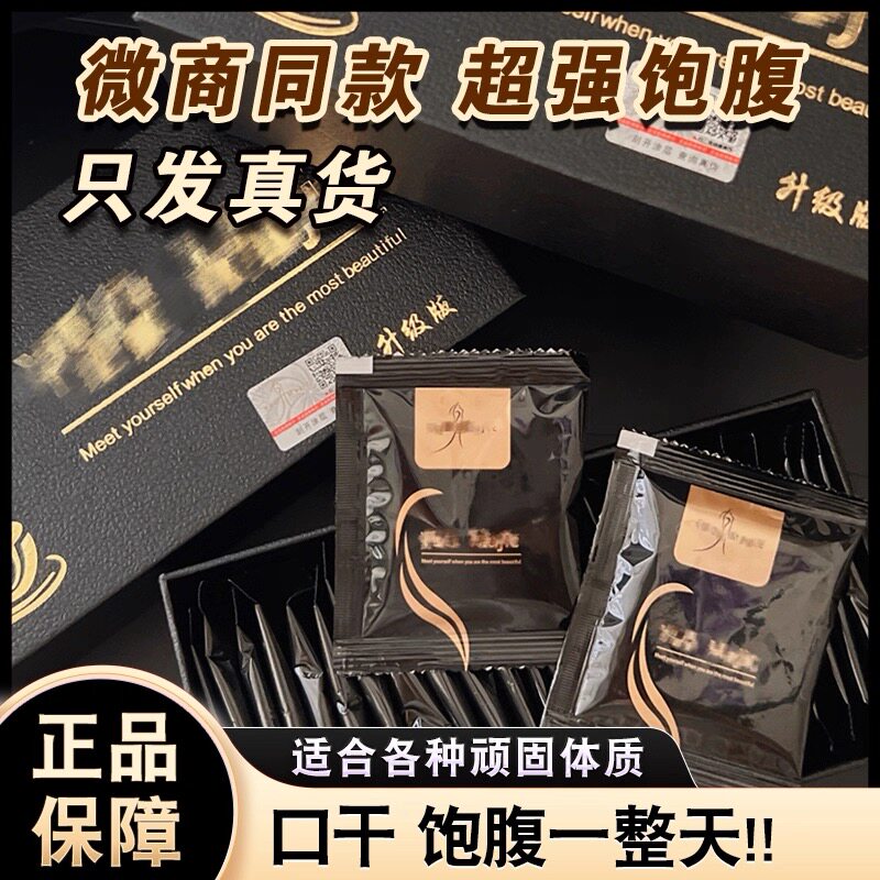 【升级版老款Majic咖啡】黑金咖啡老客户微商同款小红书同款饱腹