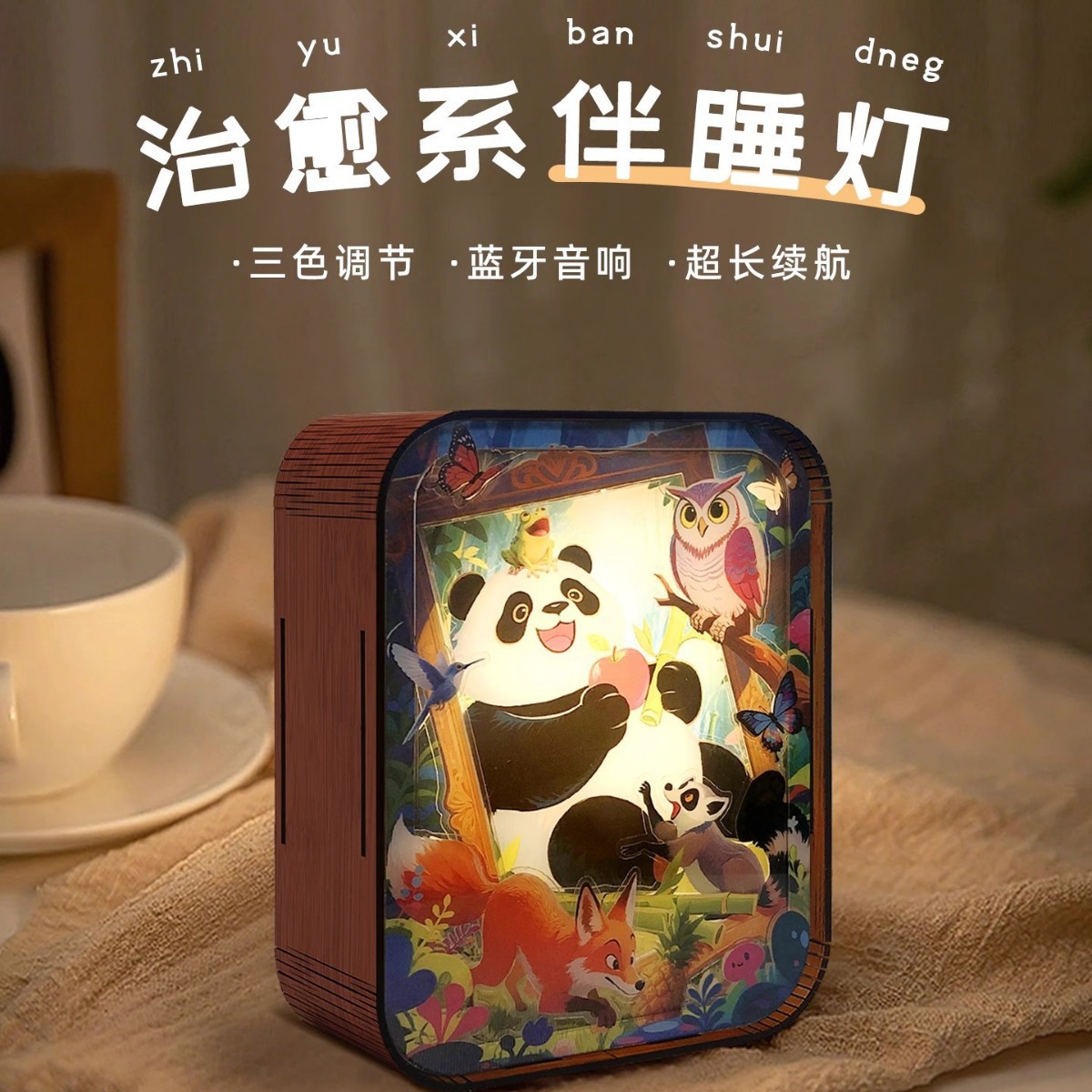 卡通熊猫触控木雕灯画蓝牙音响摆台桌面3D立体小夜灯摆件文创礼物