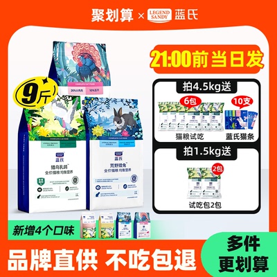 蓝氏猫粮猎鸟乳鸽荒野猎兔成幼猫全价冻干猫主粮10kg通用品牌正品