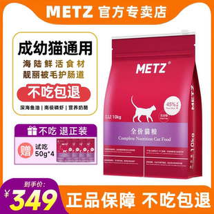 玫斯猫粮成猫幼猫全价猫粮10公斤6kgMETZ枚斯10kg官方全期无谷粮