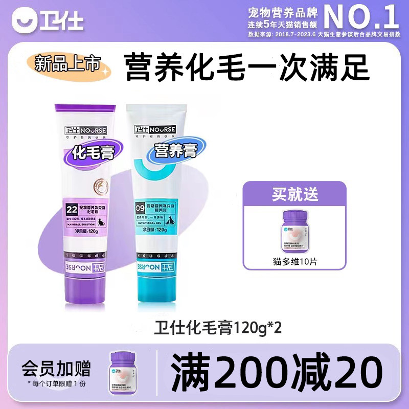 卫仕化毛膏猫咪专用成猫幼猫营养膏怀孕速补猫维生素吐排去毛球片
