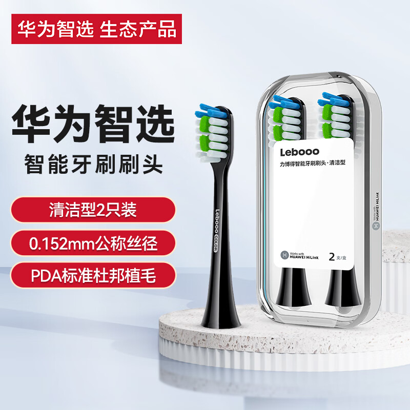 华为原装智能电动牙刷头力博得成人家用清洁护龈替换声波刷头黑色