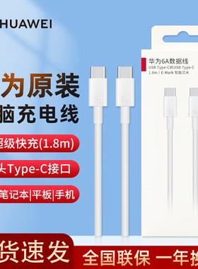 华为原装笔记本数据线6A双type-C口1.8米超长线 超级快充Matebook Xpro13/14/15/D16电脑充电线 手机平板通用