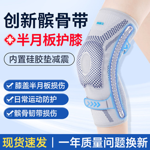 医用护膝盖半月板韧带保护男女士关节滑膜炎髌骨运动专业支具护套