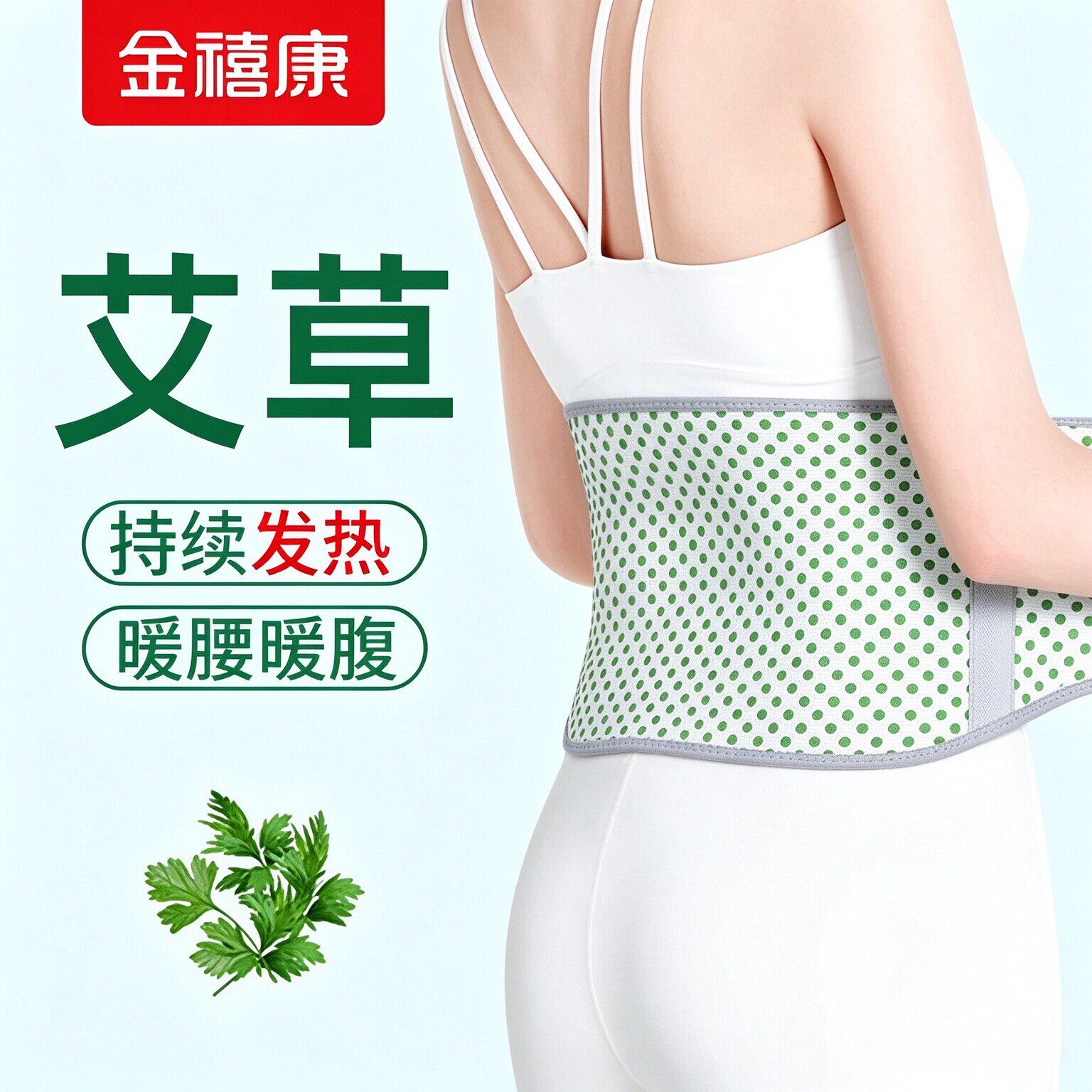 艾草热敷护腰带男女腰部腹带保暖护肚子防寒着凉胃发热宫老年人