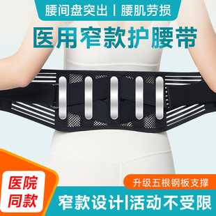 医用护腰带腰间盘腰肌劳损腰椎突出男女士专用久坐久站腰围护腰托