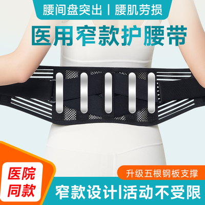 医用护腰带腰间盘腰肌劳损腰椎突出男女士专用久坐久站腰围护腰托