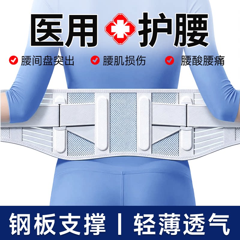 医用护腰带腰间盘腰肌劳损腰椎突出男女士专用久坐久站腰围护腰托
