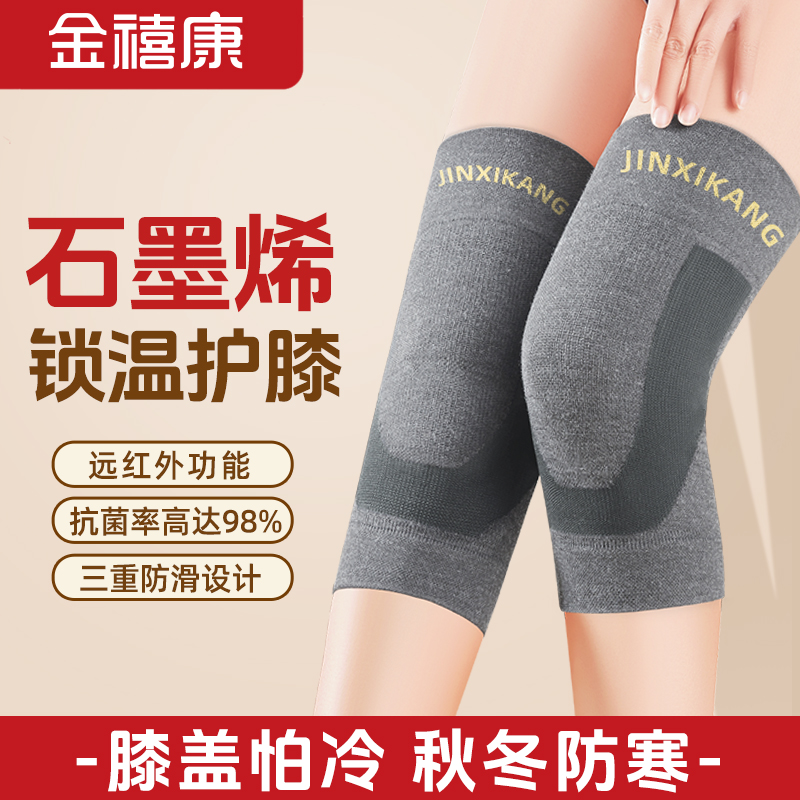石墨烯发热护膝盖保暖老寒腿男女士关节中老年人专用秋冬防寒护套
