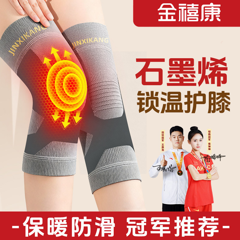 石墨烯锁温护膝盖保暖老寒腿热敷男女士关节发热中老年人防滑护套
