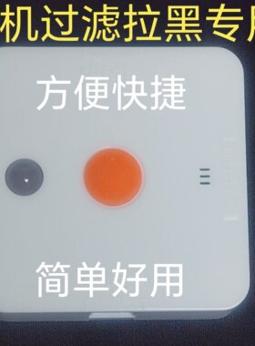 固话座机来电防火墙过滤蔽器