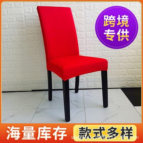 弹力半截半包椅子套垫酒店宴会折叠办公会议饭店椅套餐厅家用定做