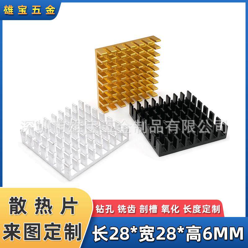 PCB主板电子散热片 路由CPU散热器铝型材芯片LED导热块 28*28*6MM