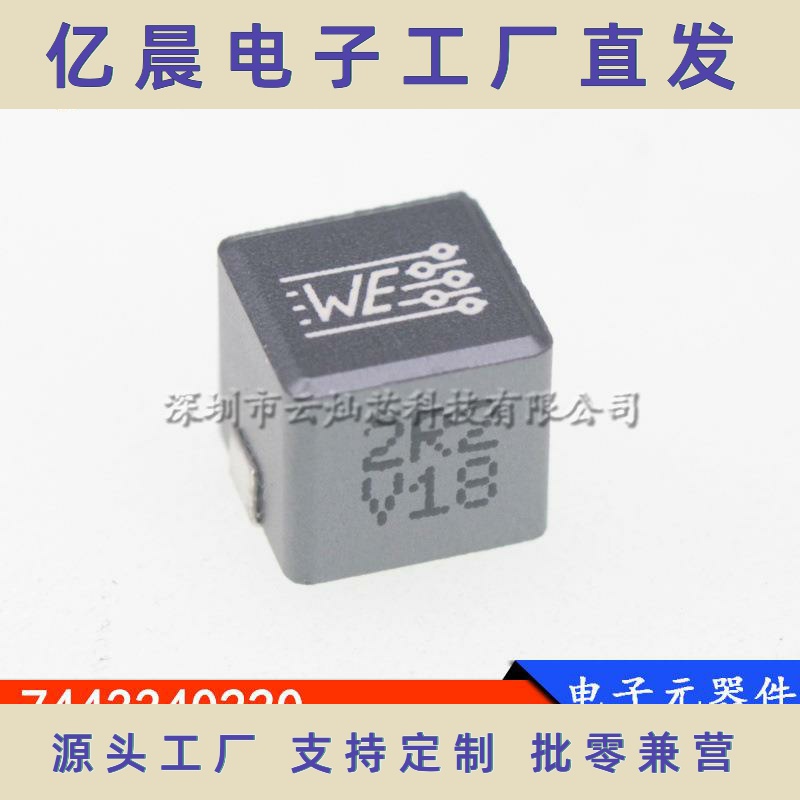 7443340220 WE全新 贴片大电流立方电感 8x8x7 2.2UH 16.5A
