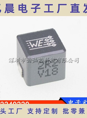 7443340220 WE全新 贴片大电流立方电感 8x8x7 2.2UH 16.5A