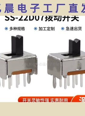SS-22D07VG4双排二档拨动开关2P2T柄高4MM 立式2档6脚8脚滑动开关