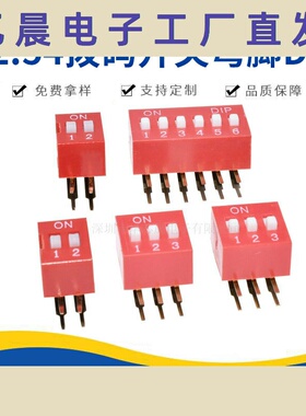 2.54mm拨码开关弯脚DA 2P/3/4/5/6/7/8/9/10/12位侧拨平拨90度DIP