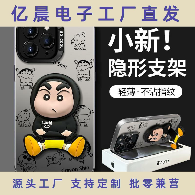 可爱小新支架适用iphone16苹果13promax壳15彩银磨砂14卡通11