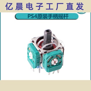 手柄摇杆 PS5 ALPS手柄替换摇杆3D 操纵杆控制杆维修配件