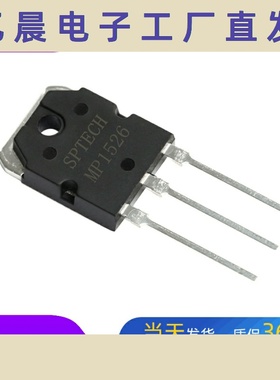 热卖现货PNP TO-3P封装大功率管MP1526 功放音响管厂家