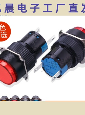 上海永星LED指示灯电源AD16-001L16MM信号灯 6V12V24V220V红绿黄
