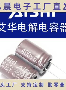 电解电容 6.8uF 400V 10x12 CD11GHS EGS2GM6R8G12OT