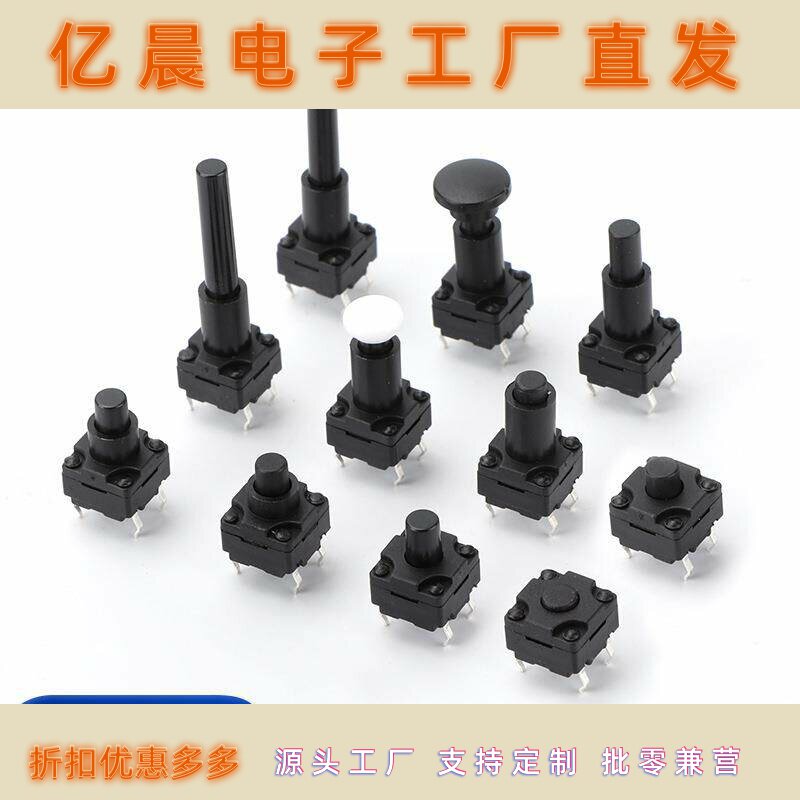 8x8防水插式（含带帽）轻触开关直插立式4脚微动按键4.3/4.5/5/6