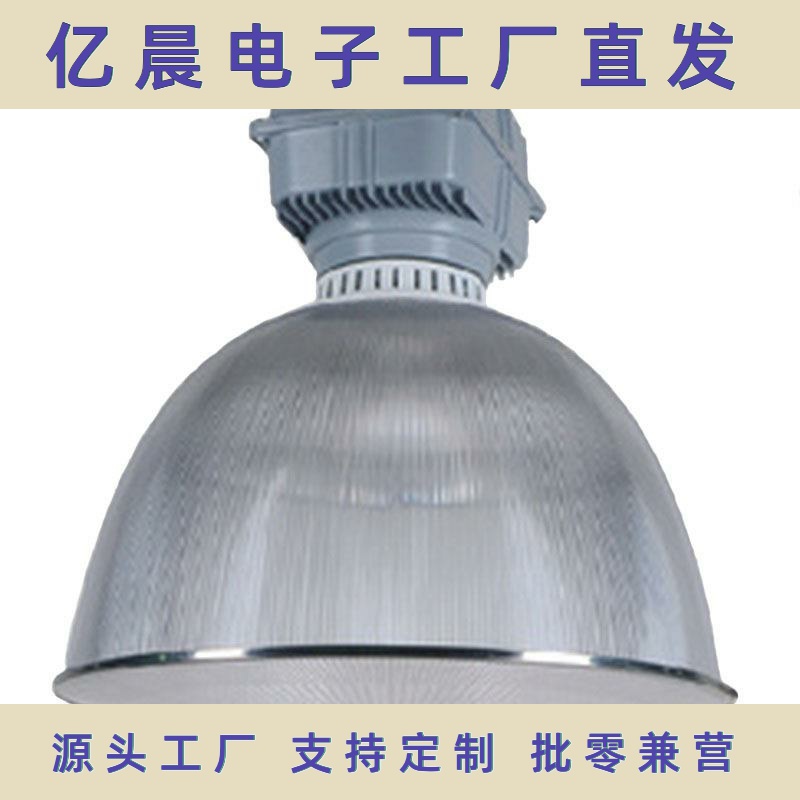 厂家直销工矿PC灯罩透明超市灯防眩光现代体育馆食品厂防爆工矿灯