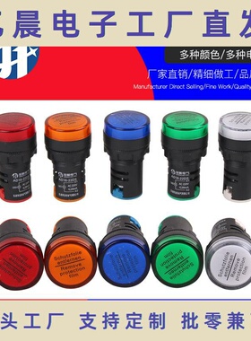 高亮指示灯 AD16-22DS 红色/绿色/黄色/蓝色电源信号灯 开孔22MM
