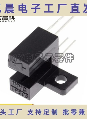 TP806 槽宽4MM 槽型开关U型红外线光电开关对射式传感器 侧装