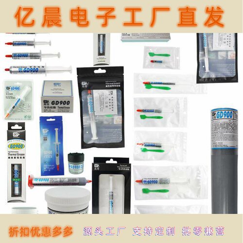 GD900导热硅脂散热硅胶膏净重0.5-1000克针筒软管迷你包罐装定制
