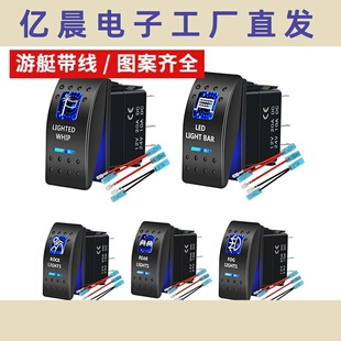 汽车改装游艇开关12V/24V LED带灯跳线套装防水翘板拨动房车改装