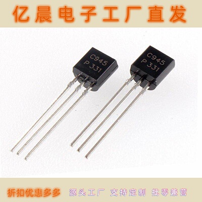 全新现货2SA733-P 2SC945-P  TO-92 音频放打配对管 小功率三极管