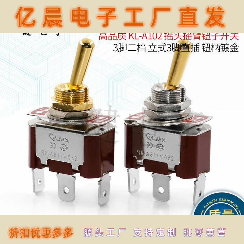 优质 KL-A102摇头摇臂钮子开关3脚二档立式3脚直插钮柄(螺杆)镀金