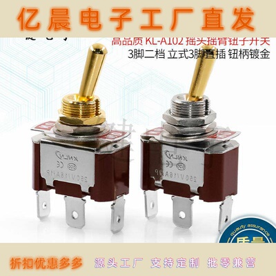 优质 KL-A102摇头摇臂钮子开关3脚二档立式3脚直插钮柄(螺杆)镀金