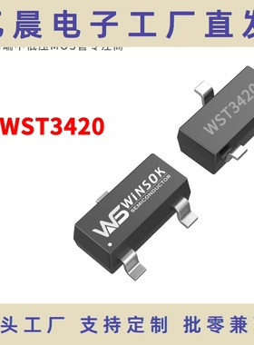 WST3424 WST3420 20V 4.4A 单N SOT-23N场效应管WINSOK微硕MOS管