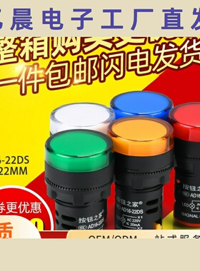 LED电源指示灯 AD16-22DS信号灯220V 380V 24伏12V红色绿色白22MM