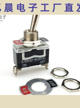12MM钮子开关E-TEN1021 2脚2档 黑色  摇臂拨动开关 汽车改装开关