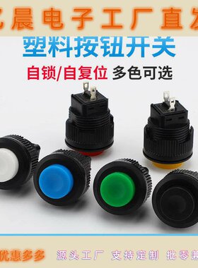 讯灵R16-520塑料按钮开关16mm圆形开关自复位自锁1常开按压开关