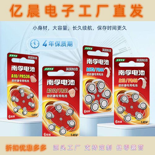南孚助听器电池6粒装A13 PR48 A675 A10 A312 PR44 PR41纽扣电池