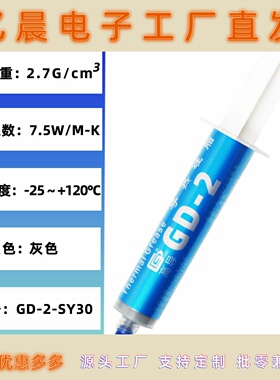 -2净重30克针管装灰色电脑CPU/GPU导热硅脂散热硅胶膏SY30