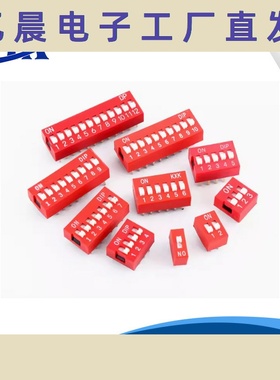 DIP直插平拨红色拨码开关 DS-1/2/3/4/5/6/7/8/9/10/12位