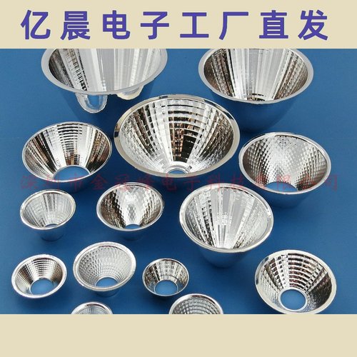 COB led反光杯铝材20 22 25 28 30 31 35 38 45 50 69 70 75126mm