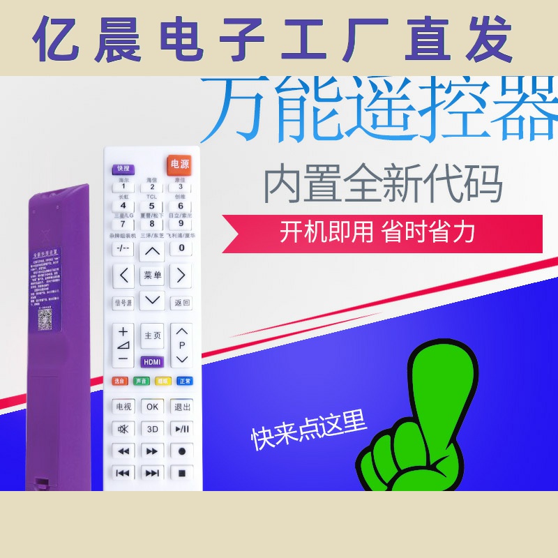 万能电视机遥控器适用于海信创维TCL海尔液晶网络电视通用
