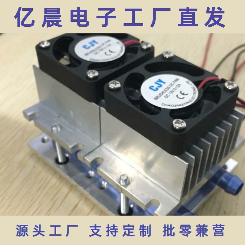 电子冰箱 半导体制冷器 TEC1-12706水冷散热制冷套件 DIY迷你空调
