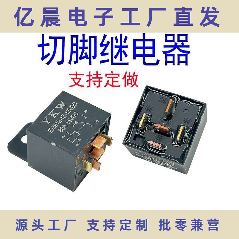 PCB焊切脚汽车继电器JD2912DC5v12v24v48v60v72v84v96v4脚40A80安