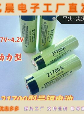 松下21700A锂电池5000毫安15A放电手电筒钓鱼灯移动电源小风扇