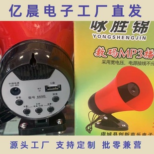 咏胜锦12-80V带插头车载喊话器摆摊录音喇叭